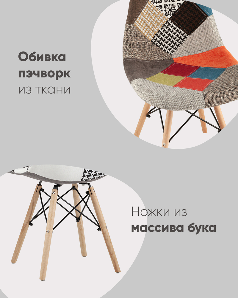 Стул Eames DSW пэчворк